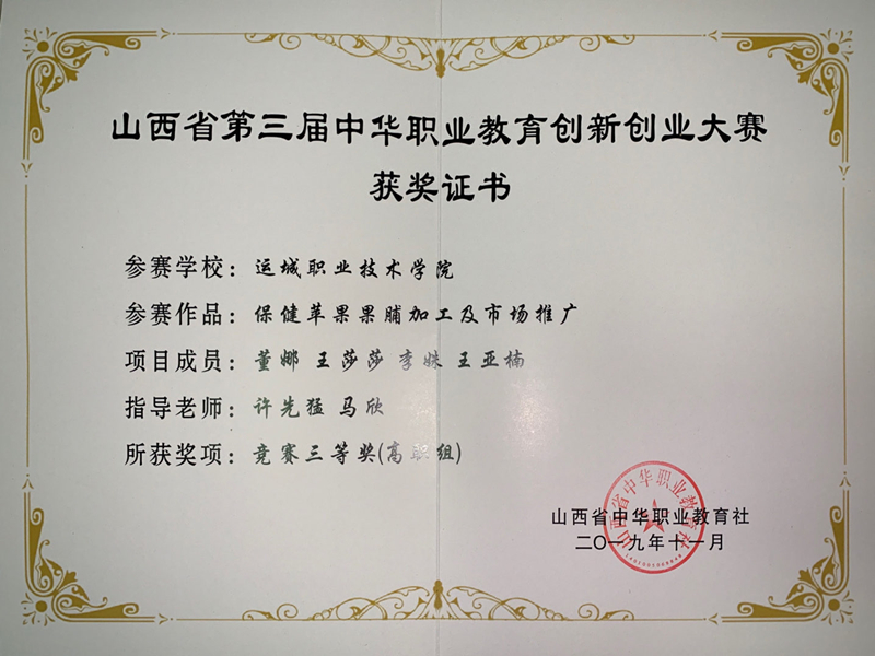 5.2019省第三届中华职教创新创业大赛三等奖_副本.jpg 5.2019省第三届中华职教创新创业大赛三等奖_副本.jpg
