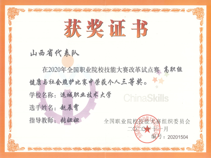 国赛获奖证书.jpg 国赛获奖证书.jpg
